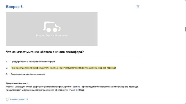 ПДД Билет 24. Вопрос 6 прохождение с ответами. смотреть онлайн