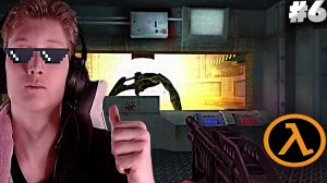 СЖЁГ ТВАРЬ►ПРОХОЖДЕНИЕ Half-Life►#6