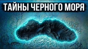 Тайны Черного моря, которые скрывает курорт. / 29.11.2025