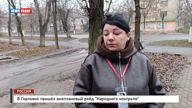 В Горловке прошёл внеплановый рейд "Народного контроля" смотреть онлайн