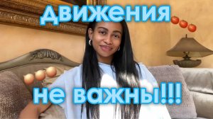 Тебе следует игнорировать движения