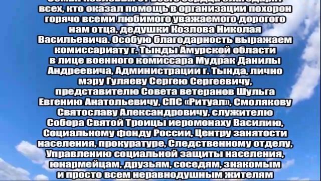 БЛАГОДАРНОСТЬ _ ОТ СЕМЬИ КОЗЛОВЫХ смотреть онлайн