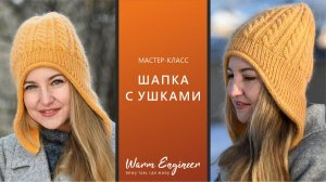 Шапка с ушками. Подробный мастер-класс по вязанию шапки