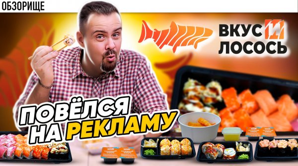 Доставка ВКУС И ЛОСОСЬ | Маленькие роллы, но это не всегда плохо