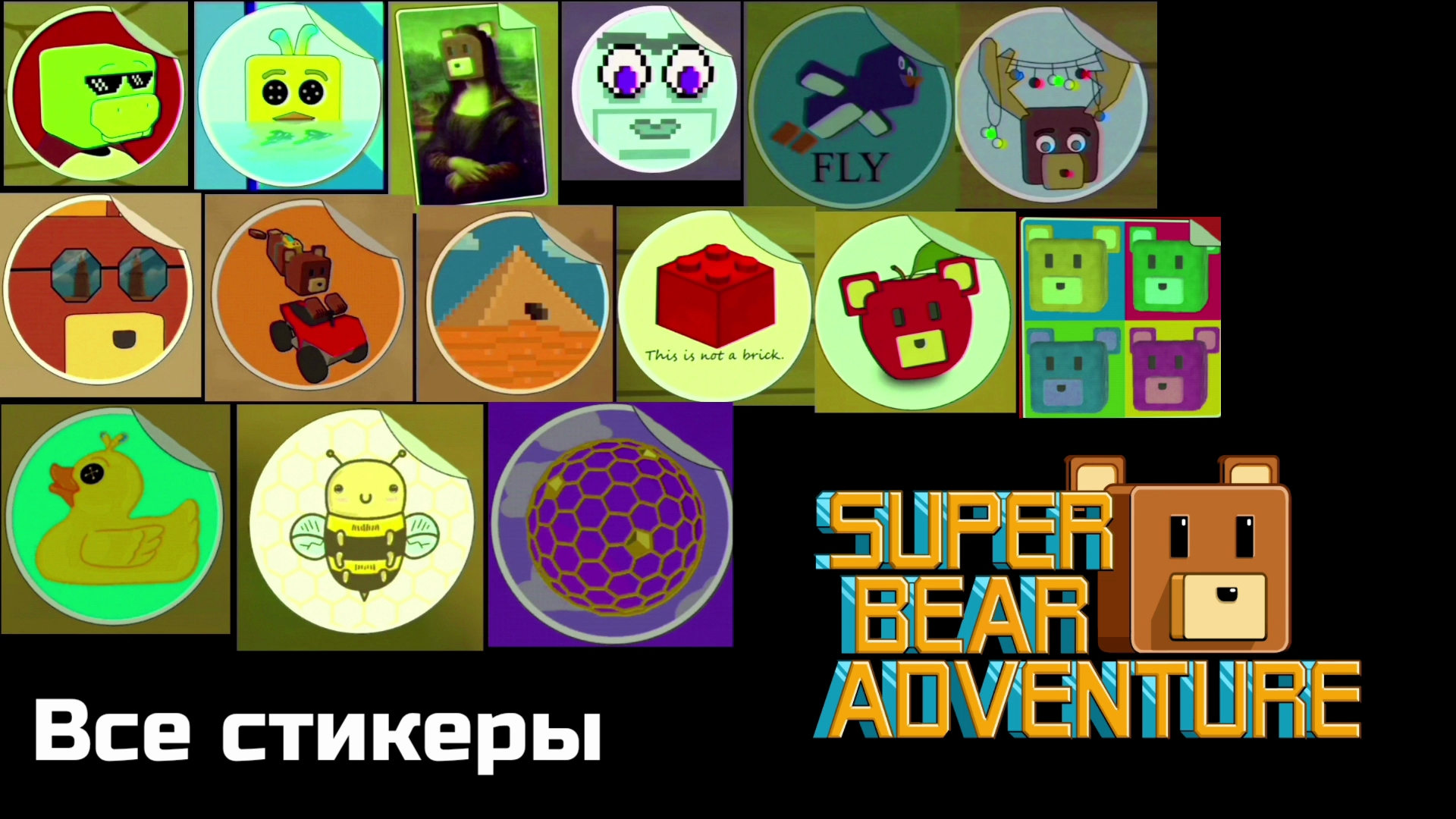 ВСЕ СТИКЕРЫ В SUPER BEAR ADVENTURE смотреть онлайн