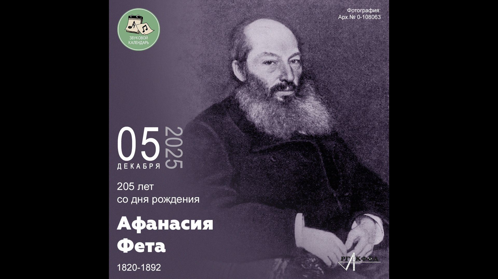 Звуковой календарь 05.12.2025 смотреть онлайн
