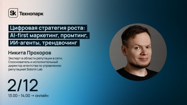 Цифровая стратегия роста: AI-first маркетинг, промтинг, ИИ-агенты, трендвочинг