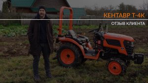 Отзыв о тракторе Т-4К