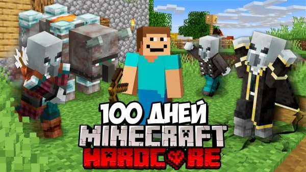 100 Дней БЕСКОНЕЧНОГО РЕЙДА в Майнкрафт Хардкор