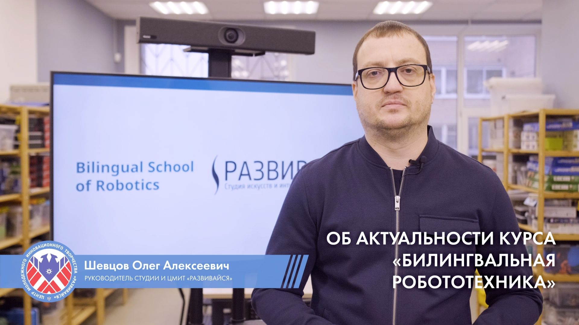 Об актуальности курса Билингвальная робототехника (Полная версия) смотреть онлайн