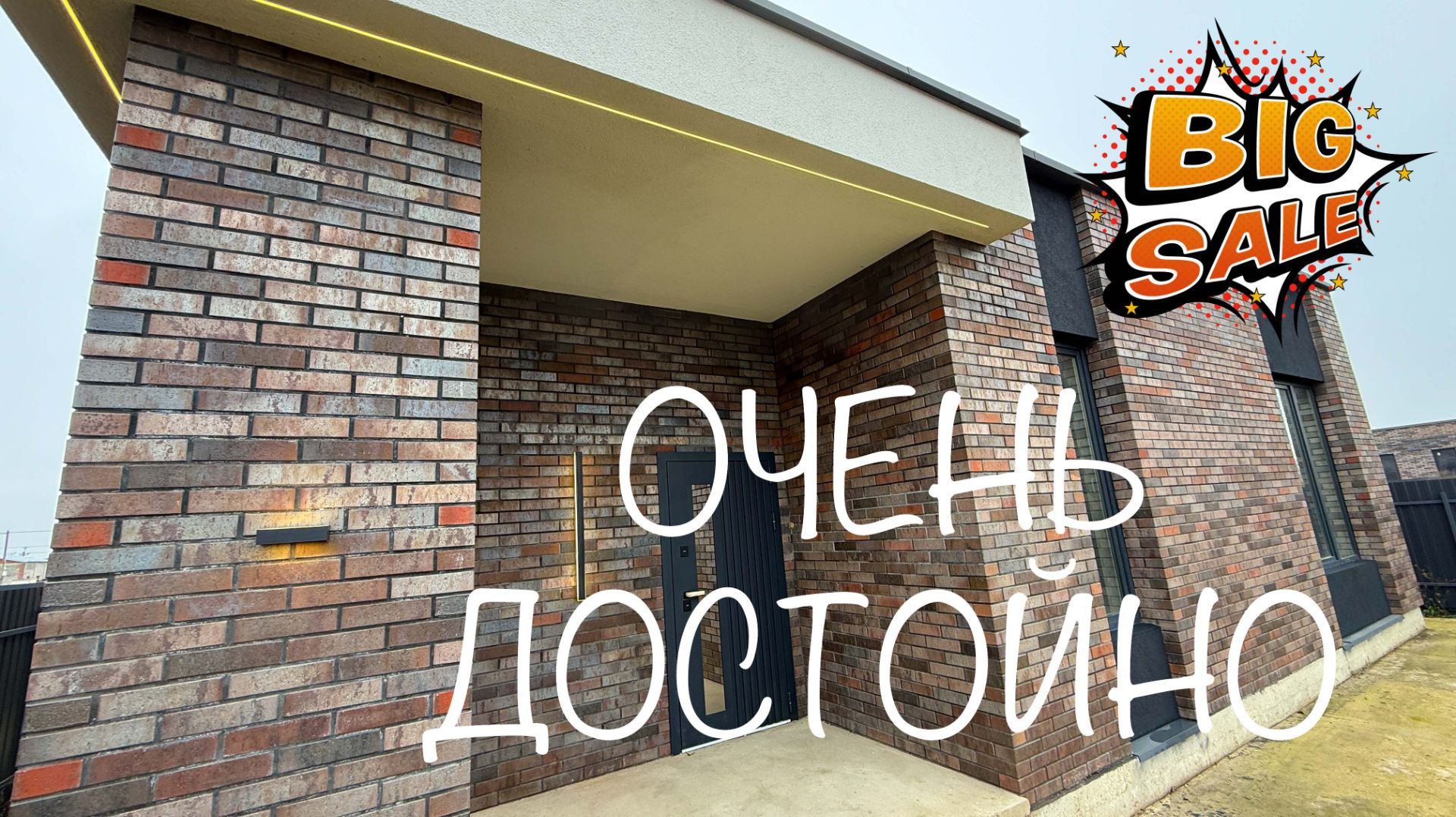 Дом Хай-Тек 155м2 в шикарном исполнении в 10 минутах от Краснодара смотреть онлайн