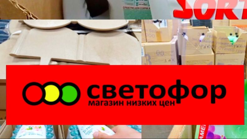 Что дешевле в Светофоре _ Красные ценники Продукты Обзор магазина смотреть онлайн