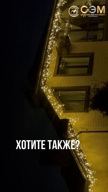 ✨ Еще одна новогодняя сказка готова!  Смотрите, как сияет!