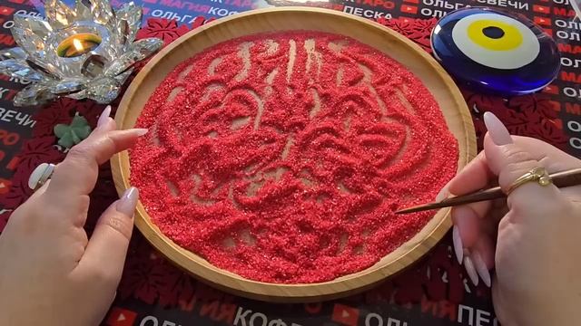 Гадание на песке: ваш мужчина🔥 его мысли😱 чувства♥️ действия✨ смотреть онлайн