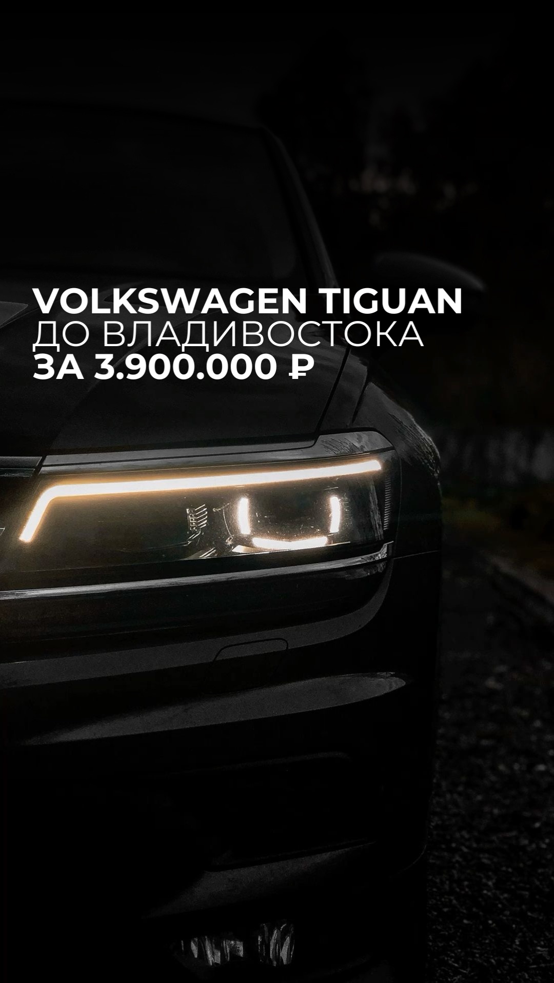 Wolkswagen Tiguan смотреть онлайн
