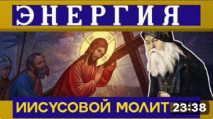 ВОТ ЧТО ПРОИСХОДИТ с ДУШОЙ, когда читаете Иисусову молитву!  Из поучений  старца Гавриила