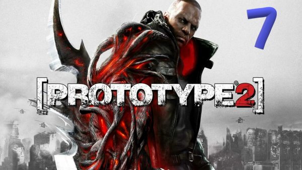 Прохождение Prototype 2 Часть7