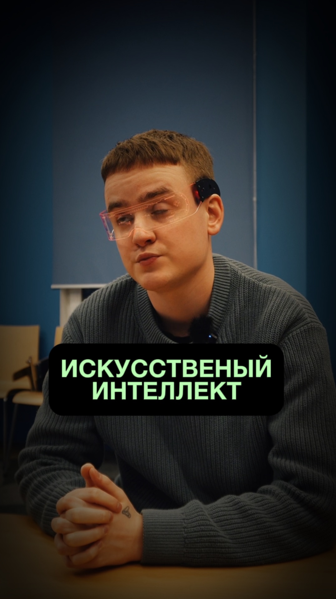 Искусственный интеллект в будущем смотреть онлайн