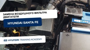 2024 Hyundai Santa Fe - Замена воздушного фильтра двигателя