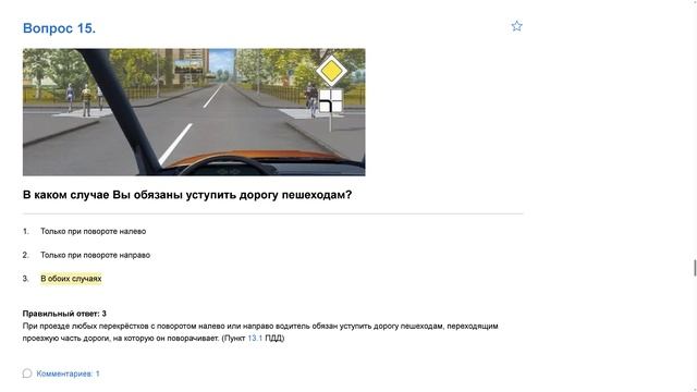 ПДД Билет 24. Вопрос 15 прохождение с ответами. смотреть онлайн