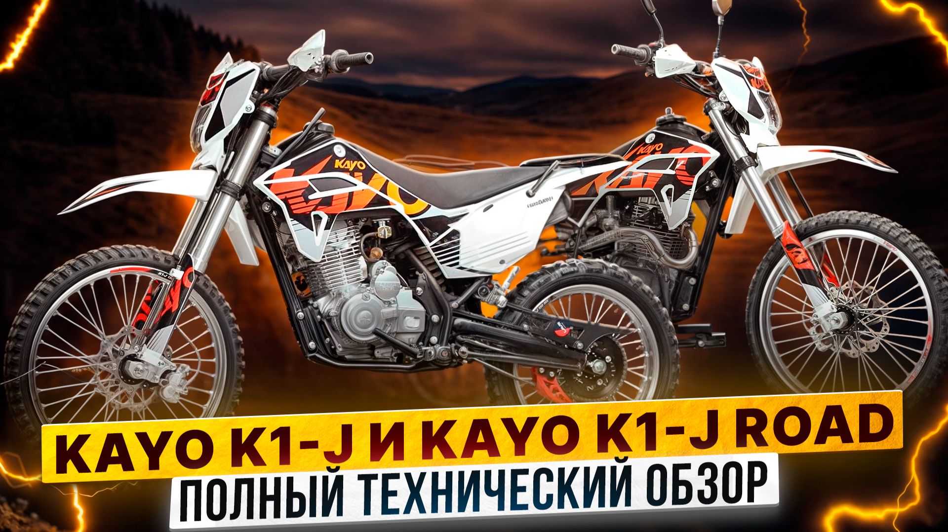 Полный технический обзор мотоциклов KAYO K1-J 150 Road и KAYO K1-J 150 MX / Роллинг Мото смотреть онлайн