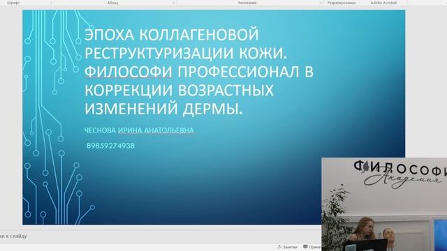 Эпоха коллагеновой реструктуризации кожи