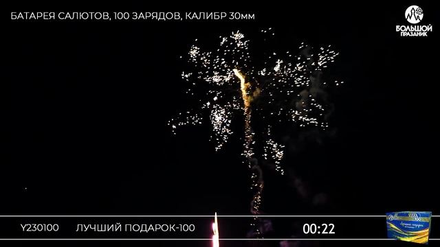 Лучший_подарок-100 смотреть онлайн