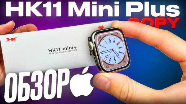 Обзор новинки Smart Watch HK11 mini Plus 42mm Лучшая копия Apple Watch 11 ?!