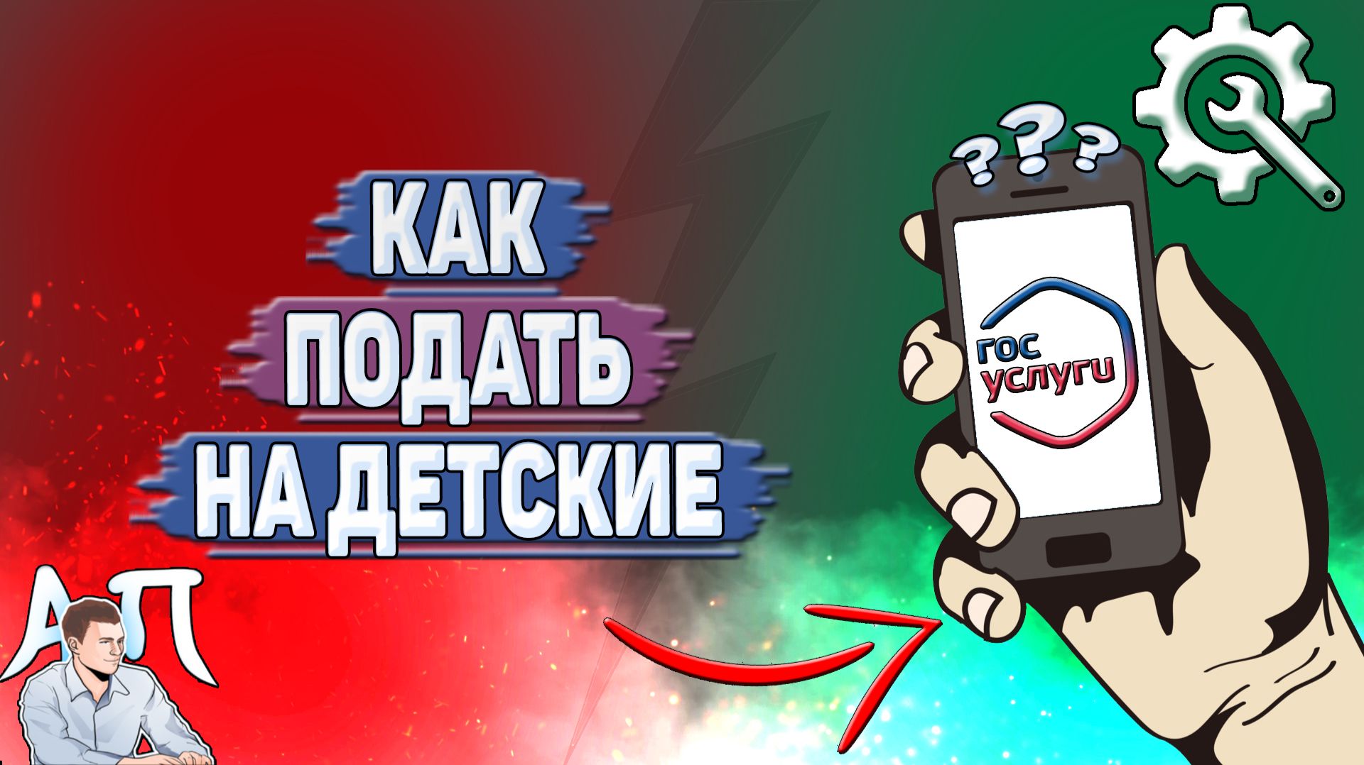 Как подать на детские на Госуслугах?