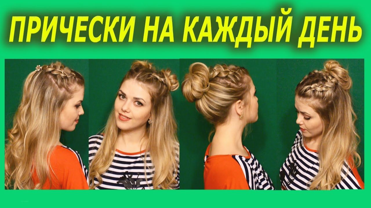 ТОП 5 Самые Простые и Красивые Прически На Каждый День / Прически в школу / Как сделать два пучка смотреть онлайн