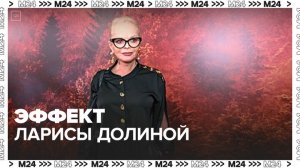 Соцсети заполонили мемы и пародийные ролики про Ларису Долину - Москва 24