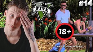 ЗАПРЕЩЁННАЯ МИССИЯ ДЛЯ ПОКАЗА 18+ ► GTA 5 #14