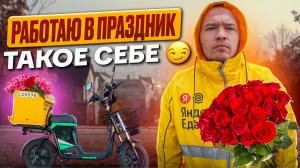 РАБОТА КУРЬЕРА В ПРАЗДНИКИ