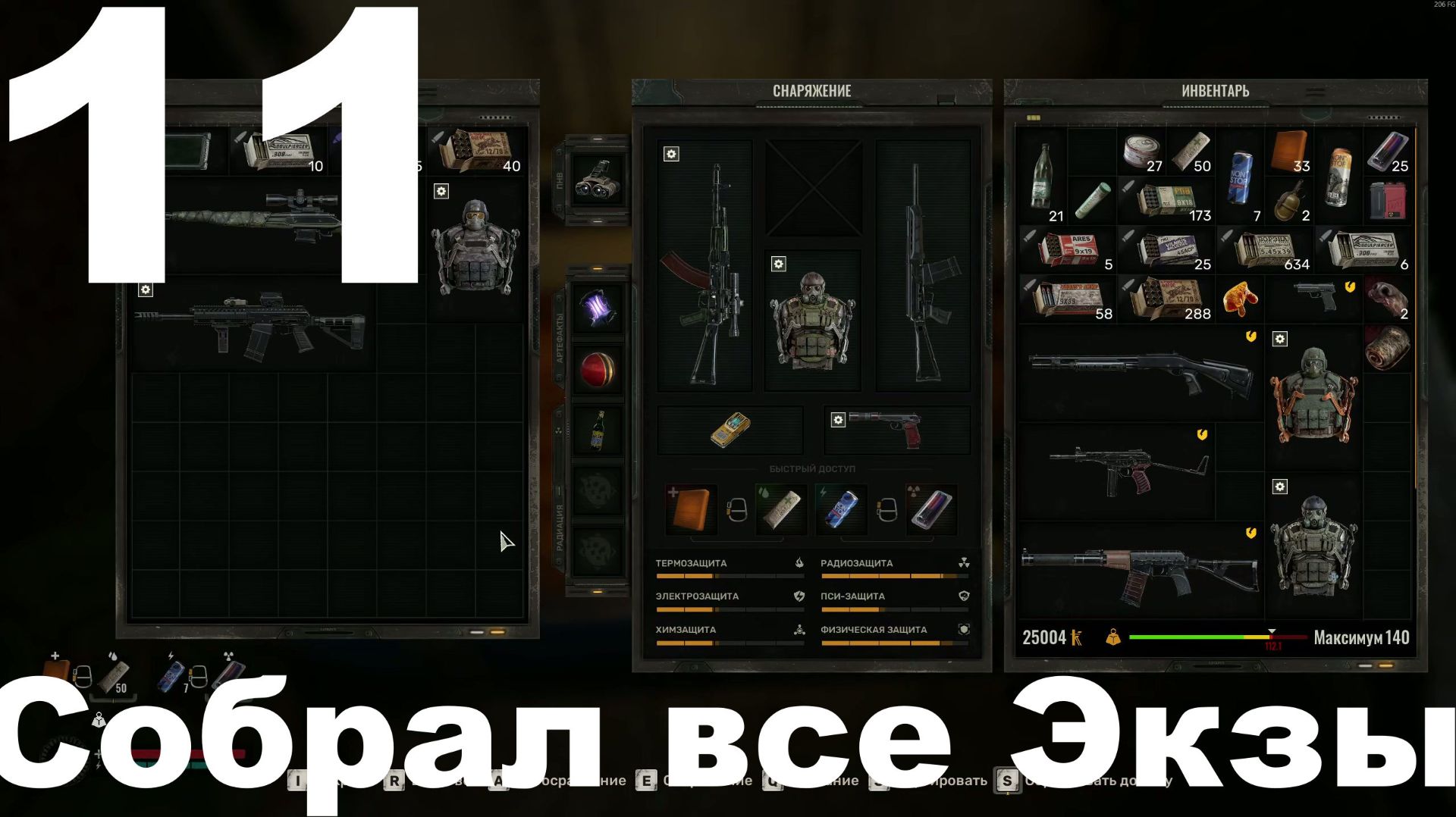 Выживание на Мастере в СТАЛКЕР 2 Сердце Чернобыля 1.7 №11 - Собрал все Экзы смотреть онлайн