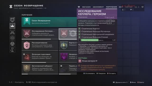 Дестини 2. Иследование Кеплера.Героизм. Таинственная страпелька во внешних пустошах.