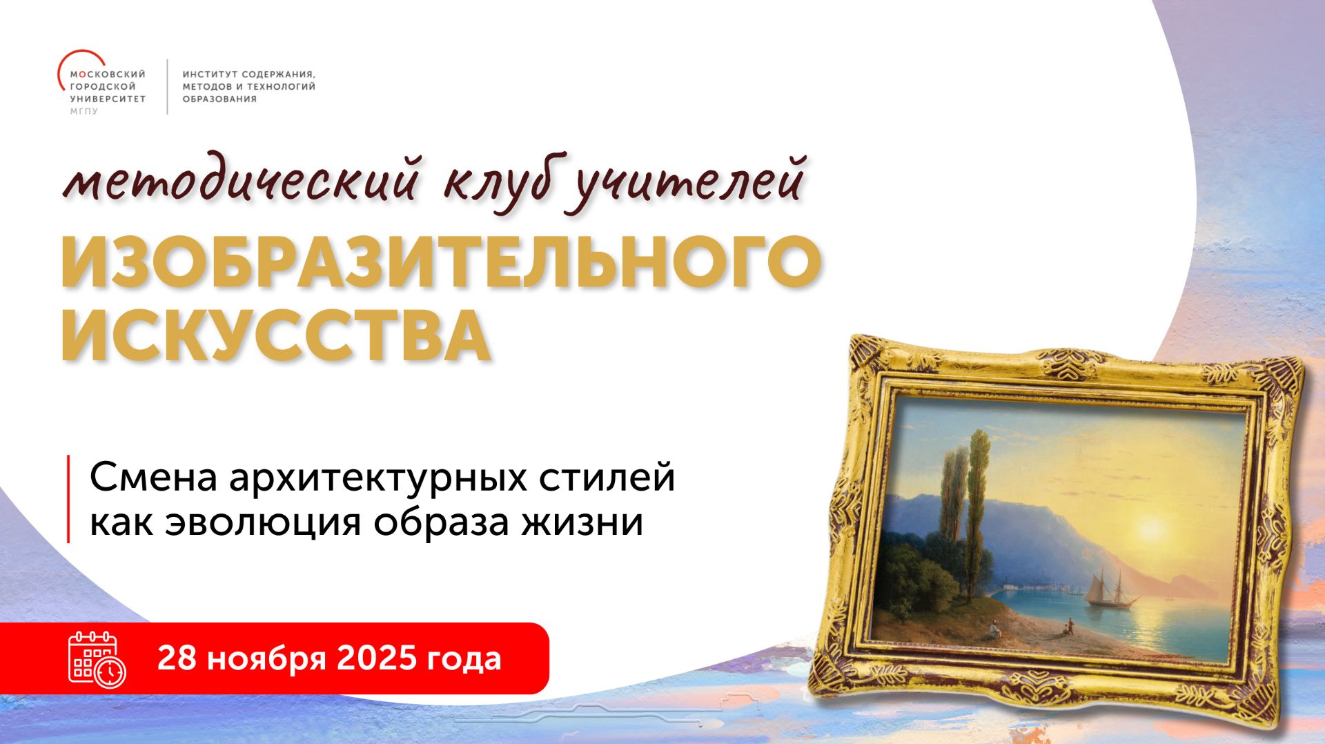 Смена архитектурных стилей как эволюция образа жизни смотреть онлайн