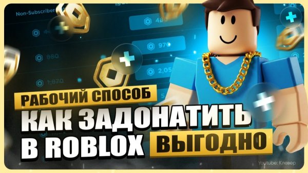 Где купить робуксы в 2025 году