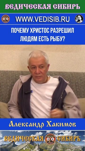 Почему Христос разрешил людям есть рыбу? смотреть онлайн