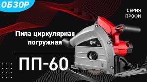 Циркулярные погружные пилы