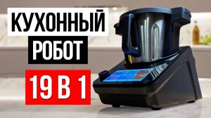 Лучший Кухонный Комбайн для дома — ГОТОВИТ ТРИ БЛЮДА ОДНОВРЕМЕННО