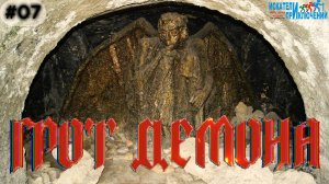 07-Грот Демона. Кисловодск. Нижний парк