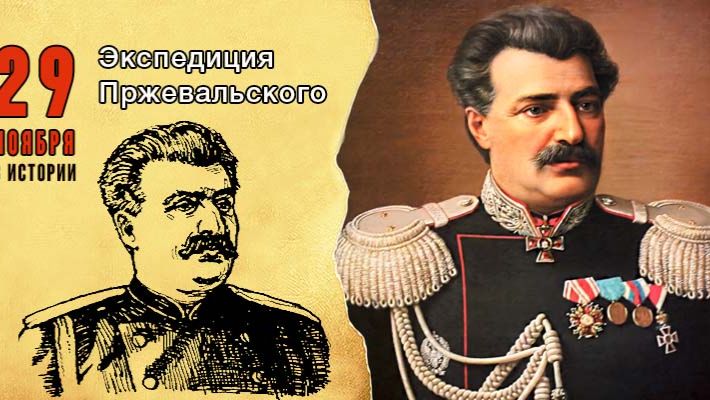 Первое путешествие Николая Пржевальского по Центральной Азии смотреть онлайн