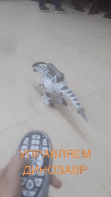 УПРАВЛЯЕМ ДИНОЗАВРОМ