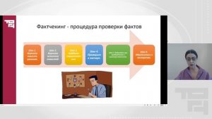 Фейк, фактчекинг, сетевые искажения: как не «утонуть» в инфоокеане | Лектор-Симорот Светлана Юрьевна