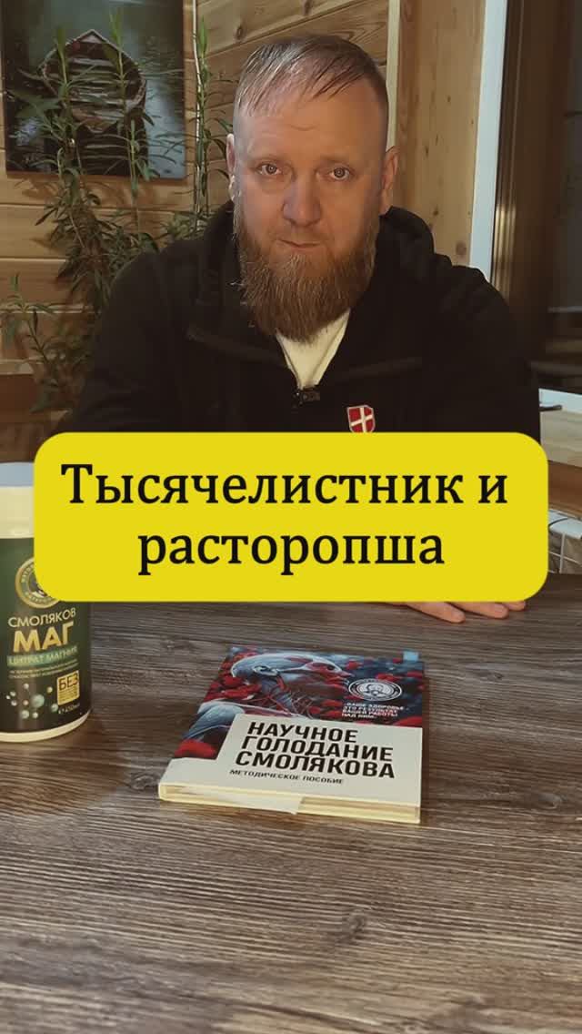 Тысячелистник и расторопша как пить смотреть онлайн