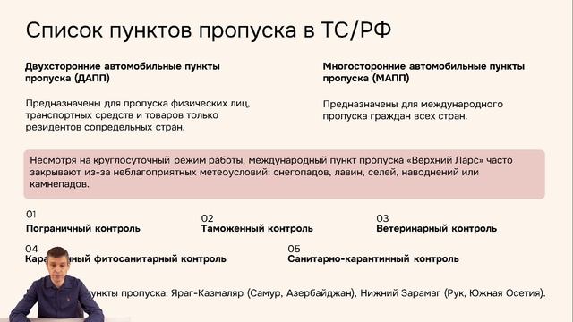Международная транспортная логистика. География автоперевозок на границе РФ с другими государствами смотреть онлайн