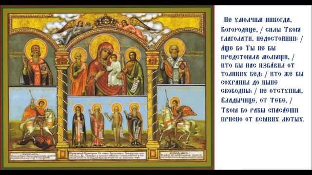 Божией Матери Икона именуемой В скорбех и печалех Утешение (1863). Тропари Богор смотреть онлайн