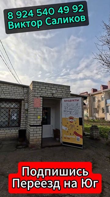 🏡 Локальный МАГАЗИН !📋 75 м2 💰3 000 000 ₽ 📍пос.Октябрьский📲 8 924 540 49 92 🌴 смотреть онлайн