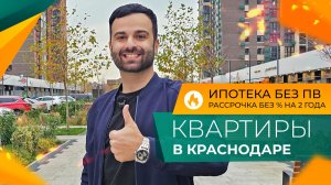 Вся ПРАВДА про ЖК ПЕРВОЕ МЕСТО в Краснодаре! Новый ЦЕНТР или ОТШИБ города?