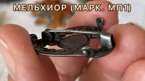 Распаковка винтажного лома.Броши.